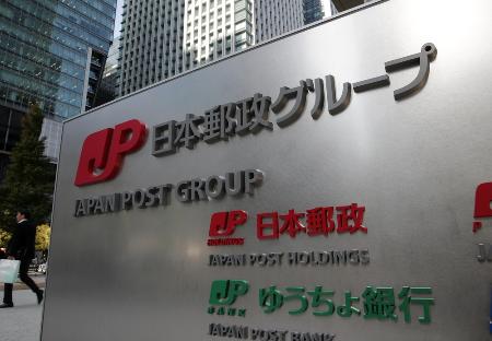 ゆうちょ銀行本社など日本郵政グループの看板=2018年11月、東京・大手町