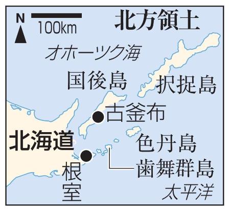 北方領土 国後島・古釜布、北海道・根室市