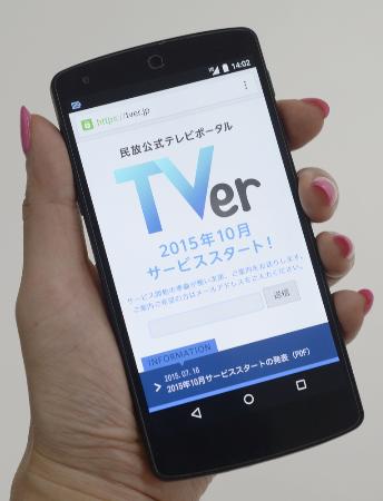 サービス開始前の2015年8月、スマートフォンの画面に表示された「TVer」のロゴ