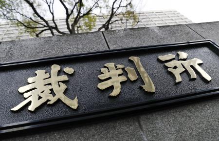 東京地裁=東京・霞が関