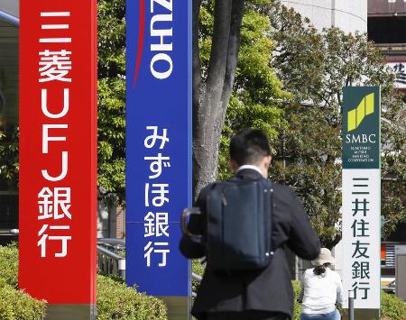 三菱UFJ銀行、みずほ銀行、三井住友銀行の看板
