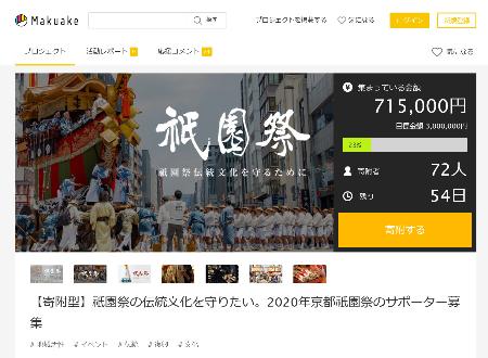 クラウドファンディングサイト「Makuake」