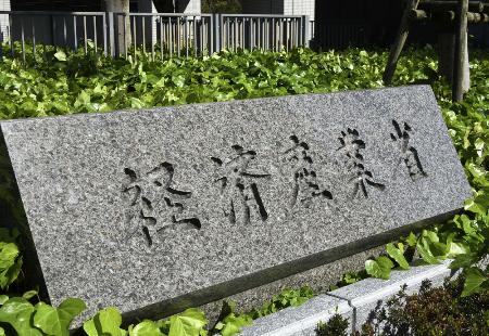 経済産業省の看板=東京都千代田区