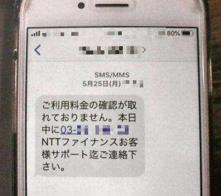大阪府に住む70代女性のスマートフォンに送られてきたショートメッセージ(大阪府警提供)